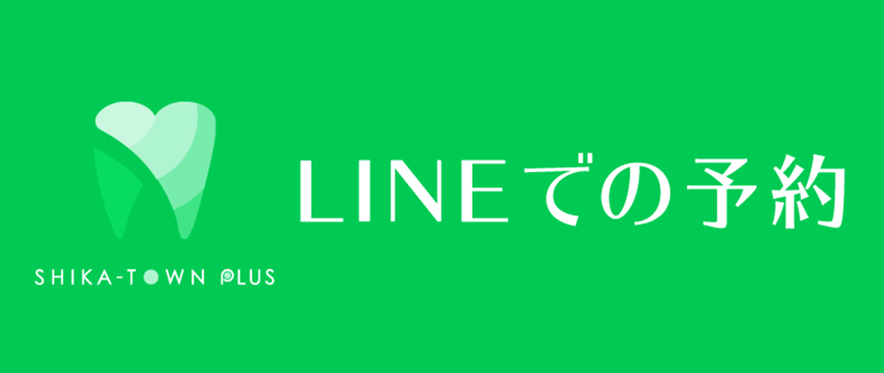 LINEでの予約